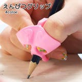 えんぴつグリップ ペングリップ 文房具 | PlusNao | 詳細画像1 