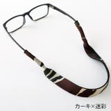 眼鏡ストラップ メガネストラップ メガネバンド | PlusNao | 詳細画像12 