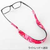 眼鏡ストラップ メガネストラップ メガネバンド | PlusNao | 詳細画像13 