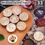 シーリングスタンプ ヘッド 単品 | PlusNao | 詳細画像1