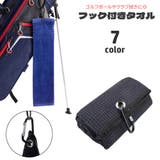 フック付きタオル ゴルフ用品 カラビナ付き | PlusNao | 詳細画像1