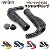ハンドルグリップ エルゴグリップ 自転車パーツ | PlusNao | 詳細画像1