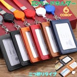 IDカードホルダー IDカードケース 縦型 | PlusNao | 詳細画像1 