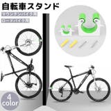 自転車スタンド 駐車バックル 縦 | PlusNao | 詳細画像1 