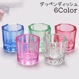 ダッペンディッシュ ジェルネイル 筆洗い | PlusNao | 詳細画像1