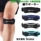 膝サポーター 膝蓋骨サポーター 単品 | PlusNao | 詳細画像1 