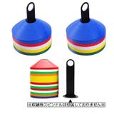 マーカーコーン フラット 単品 | PlusNao | 詳細画像7