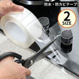 防水テープ 強力粘着 防カビ | PlusNao | 詳細画像1 