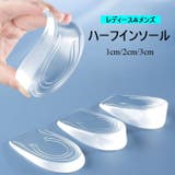 ハーフインソール かかと用インソール シークレットインソール | PlusNao | 詳細画像1