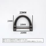 Dカン 23mm 同色2個セット | PlusNao | 詳細画像12 