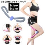 ダイエット器具 裏筋トレ シェイプアップ | PlusNao | 詳細画像1 