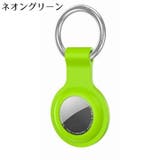 AirTag用カバー AirTag用ケース エアタグカバー | PlusNao | 詳細画像11 