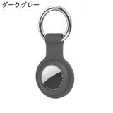 AirTag用カバー AirTag用ケース エアタグカバー | PlusNao | 詳細画像16