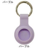 AirTag用カバー AirTag用ケース エアタグカバー | PlusNao | 詳細画像19