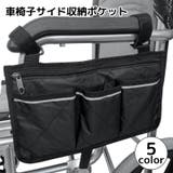 車椅子サイド収納ポケット 吊り下げ サイドポーチ | PlusNao | 詳細画像1 