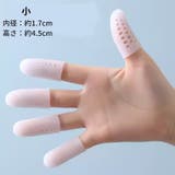 指サポーター 10個セット 指サック | PlusNao | 詳細画像12 