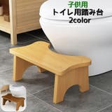 子供用トイレ用踏み台 ステップ台 トイレステップ | PlusNao | 詳細画像1 