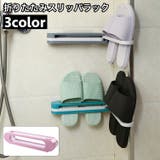 スリッパラック スリッパスタンド 壁掛け | PlusNao | 詳細画像1