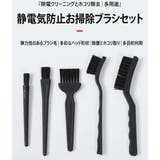 クリーニングブラシ 6点セット 掃除ブラシ | PlusNao | 詳細画像2 