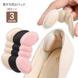 靴ずれ防止パッド かかとパッド 2枚セット | PlusNao | 詳細画像1 