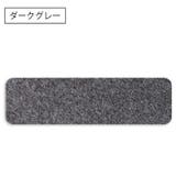 階段マット 幅75cm 単品 | PlusNao | 詳細画像8 