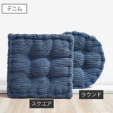 シートクッション 座布団 45cm | PlusNao | 詳細画像10