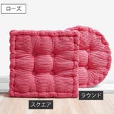 シートクッション 座布団 45cm | PlusNao | 詳細画像12