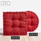 シートクッション 座布団 45cm | PlusNao | 詳細画像14