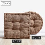 シートクッション 座布団 45cm | PlusNao | 詳細画像15