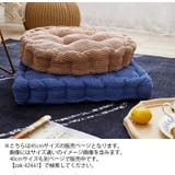 シートクッション 座布団 45cm | PlusNao | 詳細画像3