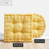 シートクッション 座布団 45cm | PlusNao | 詳細画像9