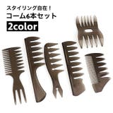 コーム くし 6本セット | PlusNao | 詳細画像1