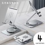 スマホスタンド タブレットスタンド iPadスタンド | PlusNao | 詳細画像1 