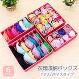 衣類収納ボックス 下着収納ケース 仕切りボックス | PlusNao | 詳細画像1