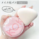 メイク用パフ 化粧用パフ メイク用スポンジ | PlusNao | 詳細画像1 