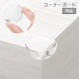 コーナーガード コーナークッション 単品 | PlusNao | 詳細画像1