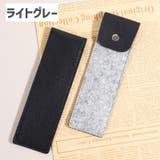 ペンケース 単品 1個 | PlusNao | 詳細画像15