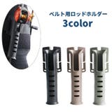 ロッドホルダー 釣り竿ホルダー 内径3 | PlusNao | 詳細画像1