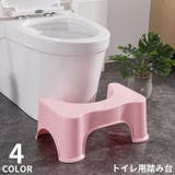 トイレ踏み台 ステップ台 ステップスツール | PlusNao | 詳細画像1