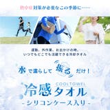 冷感タオル クールタオル ケース付き | PlusNao | 詳細画像2 