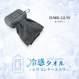 冷感タオル クールタオル ケース付き | PlusNao | 詳細画像12 