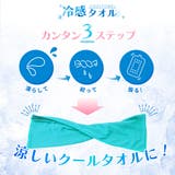 冷感タオル クールタオル ケース付き | PlusNao | 詳細画像3 