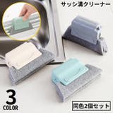 隙間クリーニングブラシ 2個セット 隙間掃除ブラシ | PlusNao | 詳細画像1