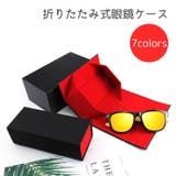眼鏡ケース 折りたたみ式 眼鏡 | PlusNao | 詳細画像1