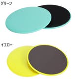 スライドディスク 2枚セット トレーニンググッズ | PlusNao | 詳細画像17 