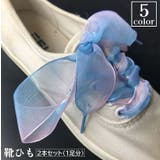 靴紐 靴ひも 2本セット | PlusNao | 詳細画像1