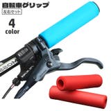 自転車グリップ ハンドルグリップ 左右セット | PlusNao | 詳細画像1