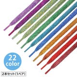 靴紐 2本セット 1ペア | PlusNao | 詳細画像1
