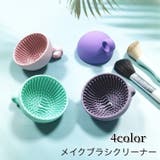 メイクブラシクリーナー ブラシ洗浄 シリコン | PlusNao | 詳細画像1