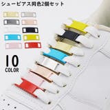 シューピアス 2個セット シューズピアス | PlusNao | 詳細画像1